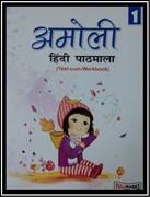 AMOLI HINDI PATHMALA TEXT CUM WORKBOOK - 1