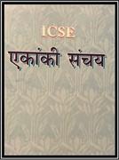 Ekanki Sanchay Textbook