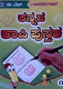 Kannada Copy Writing Part 1