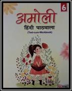 AMOLI HINDI PATHMALA TEXT CUM WORKBOOK - 6