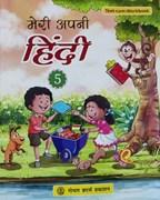 Meri Apni Hindi Text-cum-Workbook 5
