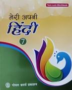 Meri Apni Hindi Text-cum-Workbook 7