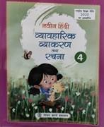 Naveen Hindi Vyavaharik Vyakaran Tatha Rachna 4