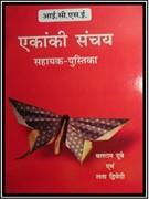 Ekanki Sanchay Work Book