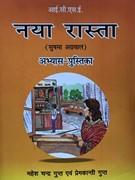 ICSE Naya Rasta Abhyas Pustika