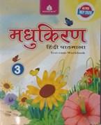Madhukiran Hindi Pathmala Text-cum-Workbook - 3
