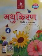 Madhukiran Hindi Pathmala Text-cum-Workbook - 4