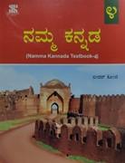 NAMMA KANNADA TEXTBOOK - 4