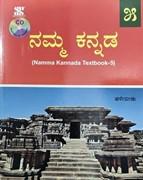 NAMMA KANNADA TEXTBOOK - 5