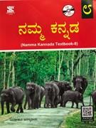 Namma Kannada Textbook - 8