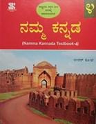 Namma Kannada Textbook Part 4