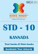 BIKH AY 24 - Std 10 Kannada - Textbook, Notebook and Stationery