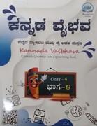 Kannada Vaibhava Class - 4