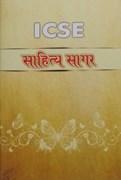 Sahitya Sagar Textbook