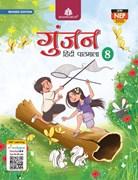 Gunjan Hindi Patmala - 8