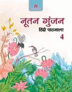 Nootan Gunjan Hindi Pathmala - 4