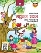 Madhubun Saral Hindi Pathmala - 3