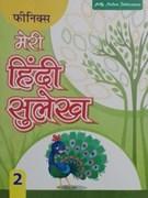 Phoenix Meri Hindi Sulekh 2