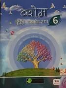 Vyom Hindi Vyakaran 6